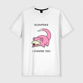Мужская футболка премиум с принтом Slowepoke i choose you в Белгороде, 92% хлопок, 8% лайкра | приталенный силуэт, круглый вырез ворота, длина до линии бедра, короткий рукав | Тематика изображения на принте: choose you | pokemon | slowepoke | покемон | покемоны | слоупок | я выбираю