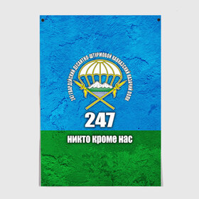 Постер с принтом 247 гв.ДШП в Белгороде, 100% бумага
 | бумага, плотность 150 мг. Матовая, но за счет высокого коэффициента гладкости имеет небольшой блеск и дает на свету блики, но в отличии от глянцевой бумаги не покрыта лаком | 247 гв.дшп | 247 гвардейский десантно штурмовой полк | армия | вдв | вдв россии | десантник | россия