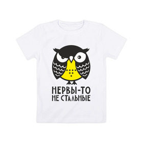 Детская футболка хлопок с принтом Сова. Нервы-то не стальные! в Белгороде, 100% хлопок | круглый вырез горловины, полуприлегающий силуэт, длина до линии бедер | angry | owl | сердитая | сова | совушка