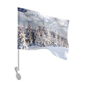 Флаг для автомобиля с принтом Сибирь в Белгороде, 100% полиэстер | Размер: 30*21 см | ель | лес | небо | облака | природа | снег | сосна | сугробы | тайга | хвоя
