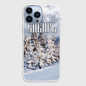 Чехол для iPhone 13 Pro Max с принтом Сибирь в Белгороде,  |  | Тематика изображения на принте: ель | лес | небо | облака | природа | снег | сосна | сугробы | тайга | хвоя