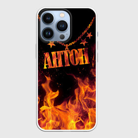 Чехол для iPhone 13 Pro с принтом Антон в Белгороде,  |  | anton | black background | chain | fire | name | stars | антон | звезды | имя | огонь | цепь | черный фон