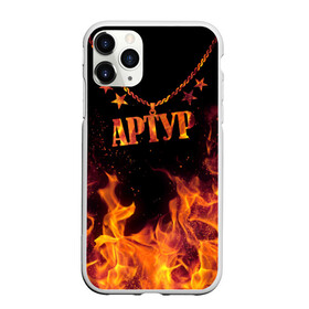 Чехол для iPhone 11 Pro Max матовый с принтом Артур в Белгороде, Силикон |  | arthur | black background | chain | fire | name | stars | артур | звезды | имя | огонь | цепь | черный фон