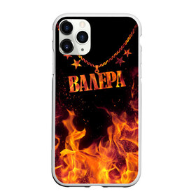 Чехол для iPhone 11 Pro матовый с принтом Валера в Белгороде, Силикон |  | black background | chain | fire | name | stars | valera | валера | звезды | имя | огонь | цепь | черный фон