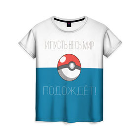 Женская футболка 3D с принтом Покемон мир подождет в Белгороде, 100% полиэфир ( синтетическое хлопкоподобное полотно) | прямой крой, круглый вырез горловины, длина до линии бедер | go | pokemon | гоу | пакемон | покемон