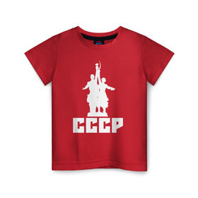 Детская футболка хлопок с принтом СССР в Белгороде, 100% хлопок | круглый вырез горловины, полуприлегающий силуэт, длина до линии бедер | коммунизм | коммунист | кпрф | кпсс | рабочий и колхозница | серп и молот | советский союз