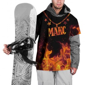 Накидка на куртку 3D с принтом Макс в Белгороде, 100% полиэстер |  | black background | chain | fire | max | name | stars | звезды | имя | макс | огонь | цепь | черный фон
