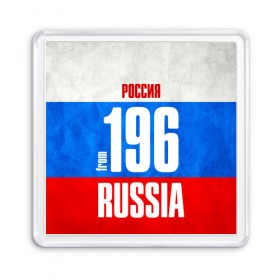 Магнит 55*55 с принтом Russia (from 196) в Белгороде, Пластик | Размер: 65*65 мм; Размер печати: 55*55 мм | Тематика изображения на принте: 