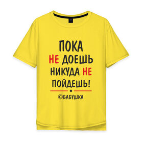 Мужская футболка хлопок Oversize с принтом С бабушкой не спорить! в Белгороде, 100% хлопок | свободный крой, круглый ворот, “спинка” длиннее передней части | Тематика изображения на принте: бабушка | подарок | семья
