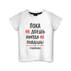 Детская футболка хлопок с принтом С бабушкой не спорить! в Белгороде, 100% хлопок | круглый вырез горловины, полуприлегающий силуэт, длина до линии бедер | бабушка | подарок | семья