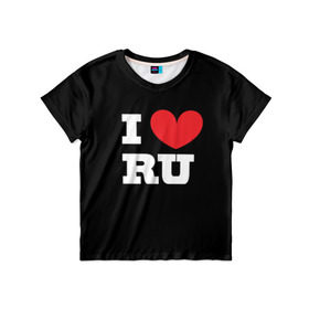 Детская футболка 3D с принтом Я люблю Россию в Белгороде, 100% гипоаллергенный полиэфир | прямой крой, круглый вырез горловины, длина до линии бедер, чуть спущенное плечо, ткань немного тянется | heart | i love russian | ru | сердце | я люблю россию