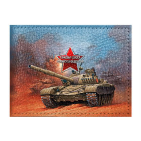 Обложка для студенческого билета с принтом Танковые войска РФ в Белгороде, натуральная кожа | Размер: 11*8 см; Печать на всей внешней стороне | танки