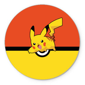 Коврик круглый с принтом Pikachu в Белгороде, резина и полиэстер | круглая форма, изображение наносится на всю лицевую часть | pokeboll | пикачу | покеболл