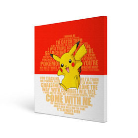 Холст квадратный с принтом Pikachu в Белгороде, 100% ПВХ |  | pikachu | pokeboll | pokemon | пикачу | покеболл | покемон