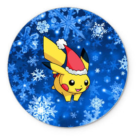Коврик круглый с принтом Pikachu в Белгороде, резина и полиэстер | круглая форма, изображение наносится на всю лицевую часть | pikachu | pokeboll | pokemon | зима | новый год | пикачу | покеболл | покемон | снежинки