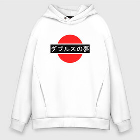 Мужское худи Oversize хлопок с принтом Japan My Love в Белгороде, френч-терри — 70% хлопок, 30% полиэстер. Мягкий теплый начес внутри —100% хлопок | боковые карманы, эластичные манжеты и нижняя кромка, капюшон на магнитной кнопке | japan | japanese