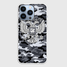 Чехол для iPhone 13 Pro с принтом Городской камуфляж Россия в Белгороде,  |  | 23 февраля | армия | камуфляж | россия | рф