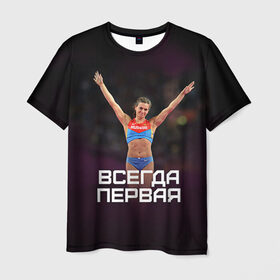 Мужская футболка 3D с принтом Исинбаева - всегда первая! в Белгороде, 100% полиэфир | прямой крой, круглый вырез горловины, длина до линии бедер | Тематика изображения на принте: исинбаева