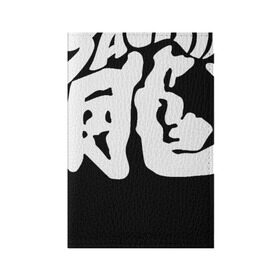 Обложка для паспорта матовая кожа с принтом Jakie Chan / Джеки Чан в Белгороде, натуральная матовая кожа | размер 19,3 х 13,7 см; прозрачные пластиковые крепления | Тематика изображения на принте: actor | chan | cinema | jackie | актёр | джеки | кино | чан