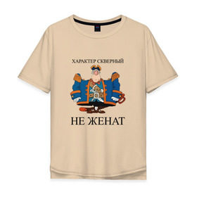 Мужская футболка хлопок Oversize с принтом Капитан Смоллетт в Белгороде, 100% хлопок | свободный крой, круглый ворот, “спинка” длиннее передней части | капитан | остров | смоллетт | сокровищ