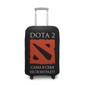 Чехол для чемодана 3D с принтом DOTA 2 сама в себя не поиграет! в Белгороде, 86% полиэфир, 14% спандекс | двустороннее нанесение принта, прорези для ручек и колес | dota2