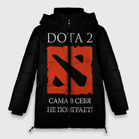 Женская зимняя куртка Oversize с принтом DOTA 2 сама в себя не поиграет! в Белгороде, верх — 100% полиэстер; подкладка — 100% полиэстер; утеплитель — 100% полиэстер | длина ниже бедра, силуэт Оверсайз. Есть воротник-стойка, отстегивающийся капюшон и ветрозащитная планка. 

Боковые карманы с листочкой на кнопках и внутренний карман на молнии | dota2