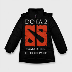 Зимняя куртка для девочек 3D с принтом DOTA 2 сама в себя не поиграет! в Белгороде, ткань верха — 100% полиэстер; подклад — 100% полиэстер, утеплитель — 100% полиэстер. | длина ниже бедра, удлиненная спинка, воротник стойка и отстегивающийся капюшон. Есть боковые карманы с листочкой на кнопках, утяжки по низу изделия и внутренний карман на молнии. 

Предусмотрены светоотражающий принт на спинке, радужный светоотражающий элемент на пуллере молнии и на резинке для утяжки. | dota2