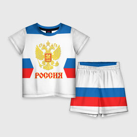 Детский костюм с шортами 3D с принтом Сборная России гостевая форма в Белгороде,  |  | Тематика изображения на принте: russia | world cup hockey | гостевая | клюшка | кубок мира | россия | сборная россии | хоккей | хоккейная форма | шайба
