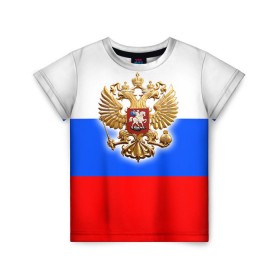 Детская футболка 3D с принтом Триколор в Белгороде, 100% гипоаллергенный полиэфир | прямой крой, круглый вырез горловины, длина до линии бедер, чуть спущенное плечо, ткань немного тянется | Тематика изображения на принте: russia | российская федерация | россия | рф