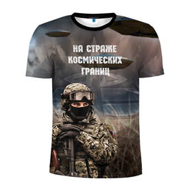 Мужская футболка 3D спортивная с принтом Космические войска в Белгороде, 100% полиэстер с улучшенными характеристиками | приталенный силуэт, круглая горловина, широкие плечи, сужается к линии бедра | космос