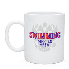 Кружка с принтом Swimming Russian Team в Белгороде, керамика | объем — 330 мл, диаметр — 80 мм. Принт наносится на бока кружки, можно сделать два разных изображения | сборная россии по плаванию