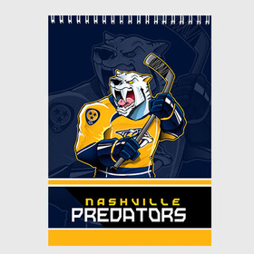 Скетчбук с принтом Nashville Predators в Белгороде, 100% бумага
 | 48 листов, плотность листов — 100 г/м2, плотность картонной обложки — 250 г/м2. Листы скреплены сверху удобной пружинной спиралью | nashville predators | nhl | stanley cup | кубок стенли | кубок стэнли | нхл | нэшвил | нэшвилл предаторз | хоккей | хоккейный клуб