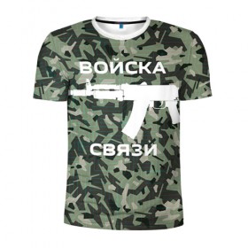 Мужская футболка 3D спортивная с принтом Войска связи в Белгороде, 100% полиэстер с улучшенными характеристиками | приталенный силуэт, круглая горловина, широкие плечи, сужается к линии бедра | Тематика изображения на принте: 