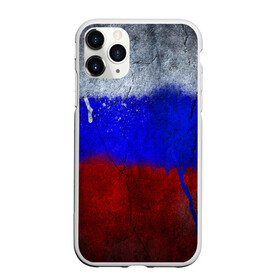 Чехол для iPhone 11 Pro матовый с принтом Триколор (Краской на земле) в Белгороде, Силикон |  | Тематика изображения на принте: russia | белый | красный | российский флаг | россия | синий | триколор