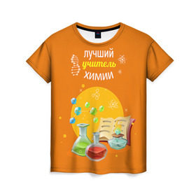 Женская футболка 3D с принтом Учителю Химии в Белгороде, 100% полиэфир ( синтетическое хлопкоподобное полотно) | прямой крой, круглый вырез горловины, длина до линии бедер | день учителя | педагог | учитель | учитель химии | химия