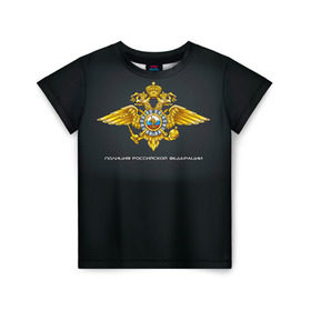 Детская футболка 3D с принтом Полиция Российской Федерации в Белгороде, 100% гипоаллергенный полиэфир | прямой крой, круглый вырез горловины, длина до линии бедер, чуть спущенное плечо, ткань немного тянется | Тематика изображения на принте: милиция