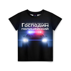 Детская футболка 3D с принтом Господин полицейский в Белгороде, 100% гипоаллергенный полиэфир | прямой крой, круглый вырез горловины, длина до линии бедер, чуть спущенное плечо, ткань немного тянется | милиция