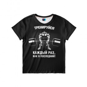Детская футболка 3D с принтом Тренируюсь каждый раз, как в последний в Белгороде, 100% гипоаллергенный полиэфир | прямой крой, круглый вырез горловины, длина до линии бедер, чуть спущенное плечо, ткань немного тянется | bodybuilding