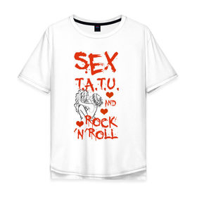 Мужская футболка хлопок Oversize с принтом секс, тату tatu, рок-н-ролл в Белгороде, 100% хлопок | свободный крой, круглый ворот, “спинка” длиннее передней части | rock n roll | rocknroll | t.a.t.u | tatu | рок н ролл | тату