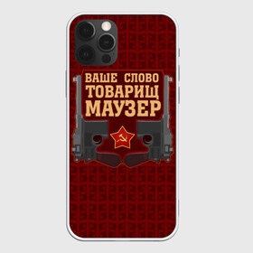 Чехол для iPhone 12 Pro Max с принтом Товарищ Маузер в Белгороде, Силикон |  | ваше слово | звезда | коммунизм | пистолет | серп и молот | ссср