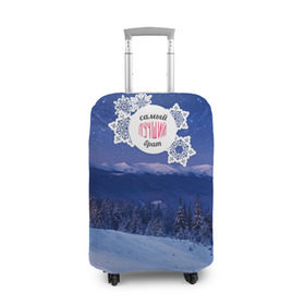 Чехол для чемодана 3D с принтом Лучшему брату в Белгороде, 86% полиэфир, 14% спандекс | двустороннее нанесение принта, прорези для ручек и колес | братик | братуха | зима | лучший | любимый | снег