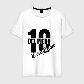 Мужская футболка хлопок с принтом del piero il capitano в Белгороде, 100% хлопок | прямой крой, круглый вырез горловины, длина до линии бедер, слегка спущенное плечо. | del piero il capitano