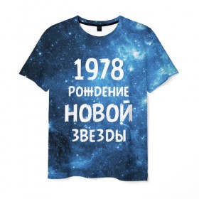 Мужская футболка 3D с принтом 1978 в Белгороде, 100% полиэфир | прямой крой, круглый вырез горловины, длина до линии бедер | 1978 | made in | астрология | вселенная | галактика | год рождения | дата рождения | звёзды | кометы | космос | метеоры | нумерология | орбита | пространство | рождён | рождение новой звезды | сделан