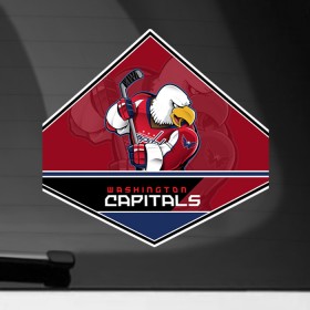 Наклейка на автомобиль с принтом NHL: Washington Capitals в Белгороде, ПВХ |  | Тематика изображения на принте: nhl | stanley cup | кубок стенли | кубок стэнли | нхл | хоккей | хоккейный клуб