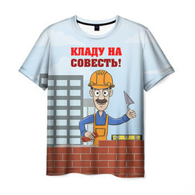 Мужская футболка 3D с принтом Строитель 6 в Белгороде, 100% полиэфир | прямой крой, круглый вырез горловины, длина до линии бедер | лучший строитель. подарок строителю | подарок | профессиональный праздник | профессия | строитель