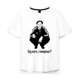 Мужская футболка хлопок Oversize с принтом Год, петуха, говоришь? Ну-ну:) в Белгороде, 100% хлопок | свободный крой, круглый ворот, “спинка” длиннее передней части | гопник