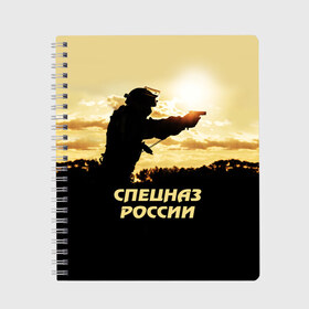 Тетрадь с принтом Спецназ России в Белгороде, 100% бумага | 48 листов, плотность листов — 60 г/м2, плотность картонной обложки — 250 г/м2. Листы скреплены сбоку удобной пружинной спиралью. Уголки страниц и обложки скругленные. Цвет линий — светло-серый
 | special forces | армия | боец | военный | офицер | пистолет | россия | силуэт | спецназ | спецподразделение