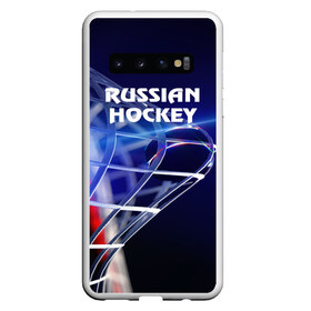 Чехол для Samsung Galaxy S10 с принтом Русский хоккей в Белгороде, Силикон | Область печати: задняя сторона чехла, без боковых панелей | Тематика изображения на принте: hockey | red machine | красная машина | кхл | русский | сборная россии | хоккей | шайба