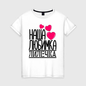 Женская футболка хлопок с принтом Наша любимка Лилечка в Белгороде, 100% хлопок | прямой крой, круглый вырез горловины, длина до линии бедер, слегка спущенное плечо | Тематика изображения на принте: детские | дочка | именя | лилечка | лиля | любимка | наша | наша любимка лилечка