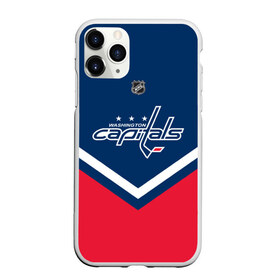 Чехол для iPhone 11 Pro матовый с принтом Washington Capitals в Белгороде, Силикон |  | america | canada | hockey | nhl | usa | америка | вашингтон | канада | кэпиталз | лед | нхл | овечкин | сша | хоккей